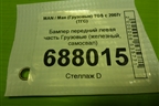 Бампер передний левая часть  (железный, самосвал) для MAN TGS с 2007г (ТГС)