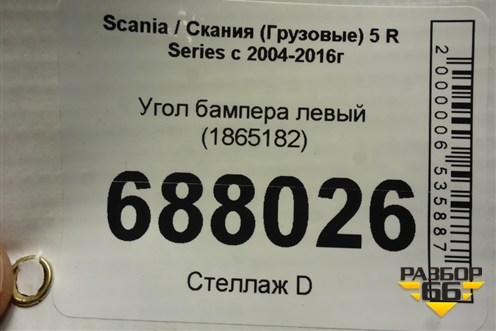 Угол бампера левый (1865182) для Scania 5 R Series с 2004-2016г