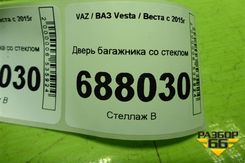 Дверь багажника со стеклом для VAZ Vesta / Веста с 2015г