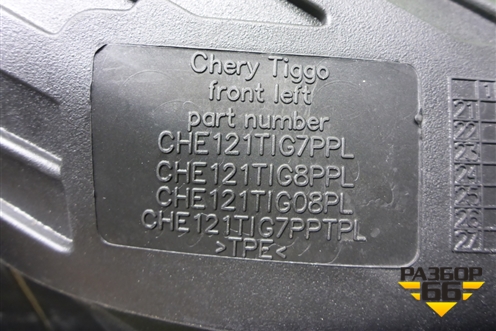 Ковры салона для Chery Tiggo 7 Pro Max с 2022г (Тиго 7 Про Макс)