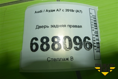Дверь задняя правая для Audi A7 с 2018г (А7)