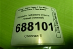 Молдинг лобового стекла левый (нижний) (J685302111) для Chery Tiggo 7 Pro Max с 2022г (Тиго 7 Про Макс)