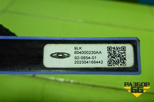 Антенна электрическая (бесключевого доступа) (804000230AA) для Chery Tiggo 7 Pro Max с 2022г (Тиго 7 Про Макс)