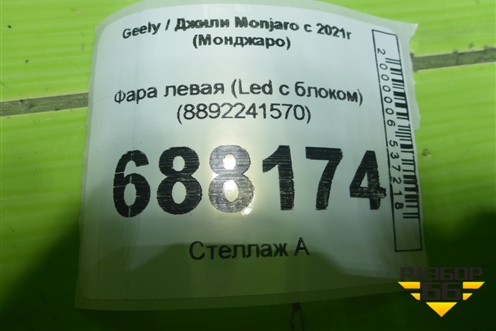 Фара левая (Led с блоком) (8892241570) для Geely Monjaro с 2021г (Монджаро)