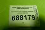 Накладка на торпедо нижняя (5564160030) для Toyota Land Cruiser (200) с 2008г (Ленд Крузер)