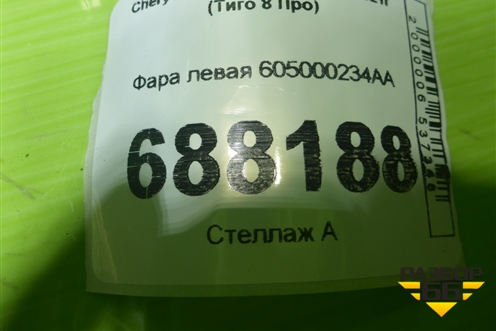 Фара левая 605000234AA для Chery Tiggo 8 Pro с 2021г (Тиго 8 Про)