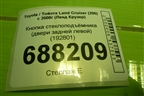 Кнопка стеклоподъёмника (двери задней левой) (192801) для Toyota Land Cruiser (200) с 2008г (Ленд Крузер)