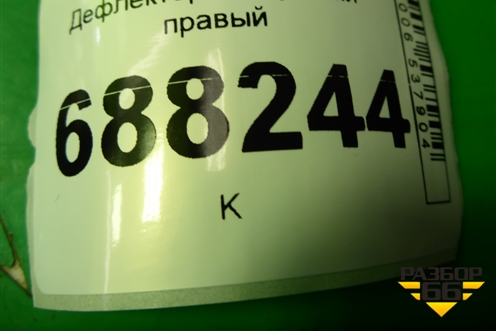 Дефлектор воздушный правый (8450008777) для VAZ Vesta / Веста с 2015г