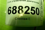 Блок управления двигателем (8450032183) для VAZ Vesta / Веста с 2015г
