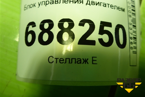 Блок управления двигателем (8450032183) для VAZ Vesta / Веста с 2015г