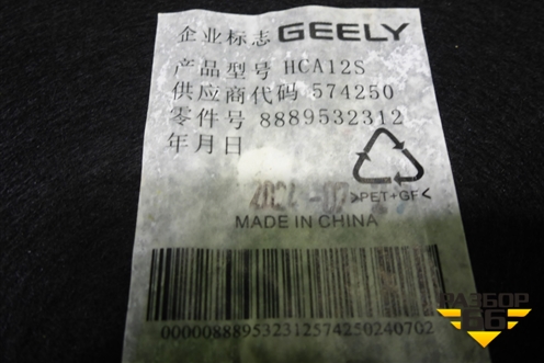 Шумоизоляция капота (8889532312) для Geely Emgrand 7 (SS11) с 2021г (Эмгранд)