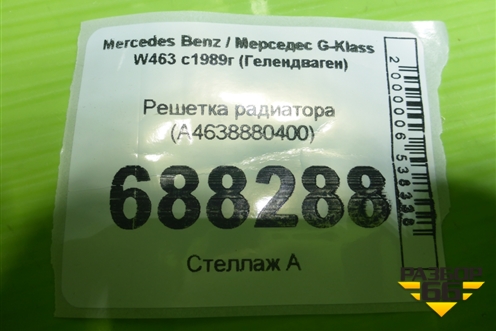 Решетка радиатора (после 2018г) (A4638880400) для Mercedes Benz G-Klass W463 с1989г (Гелендваген)