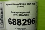 Бампер передний (86511BW000) для Hyundai Creta с 2021-2025г (Крета)