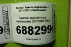 Бампер задний (под парктроник) (521590E060) для Toyota Highlander с 2013-2021г (Хайлендер)
