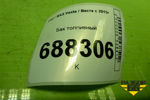 Бак топливный (8450008544) для VAZ Vesta / Веста с 2015г