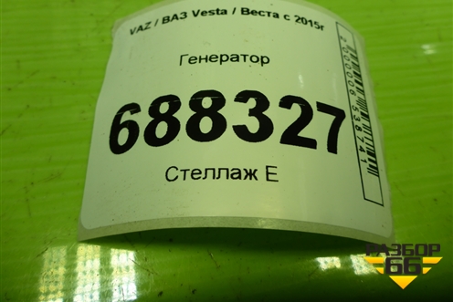 Генератор (1.6л 21129) (8450006900) для VAZ Vesta / Веста с 2015г