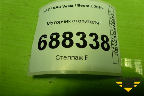 Моторчик отопителя (T1020778J) для VAZ Vesta / Веста с 2015г