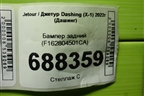 Бампер задний (F162804501CA) для Jetour Dashing (X-1) 2022г (Дашинг)