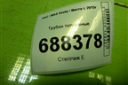 Трубки топливные для VAZ Vesta / Веста с 2015г
