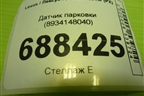 Датчик парковки (8934148040) для Lexus RX 350 c 2015г (РХ)