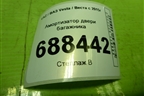 Амортизатор двери багажника (8450008940) для VAZ Vesta / Веста с 2015г