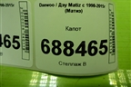 Капот для Daewoo Matiz с 1998-2015г (Матиз)