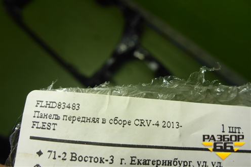 Панель передняя (дубликат, до 2015г) (FLHD83483) для Honda CR-V(RM) с 2012г (ЦРВ СРВ) 