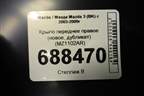 Крыло переднее правое (новое, дубликат) (MZ1102AR) для Mazda Mazda 3 (BK) с 2003-2009г