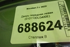 Дверь передняя левая (6101100U3400E) для Москвич 3 с 2022г