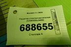 Решетка стеклоочистителей (5206500u3400) для Москвич 3 с 2022г (5206500U3400)