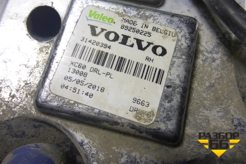 Фара дневного света правая (после 2013г) (31420394) для Volvo XC60 с 2008-2017г (ХС60)