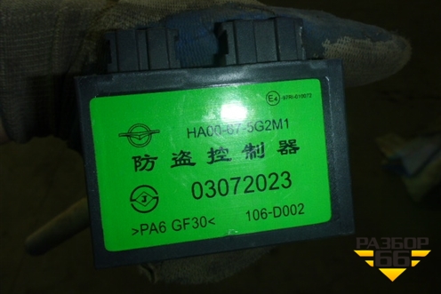 Блок электронный (HA00675G2M1) для Haima Haima 3 (Хайма)